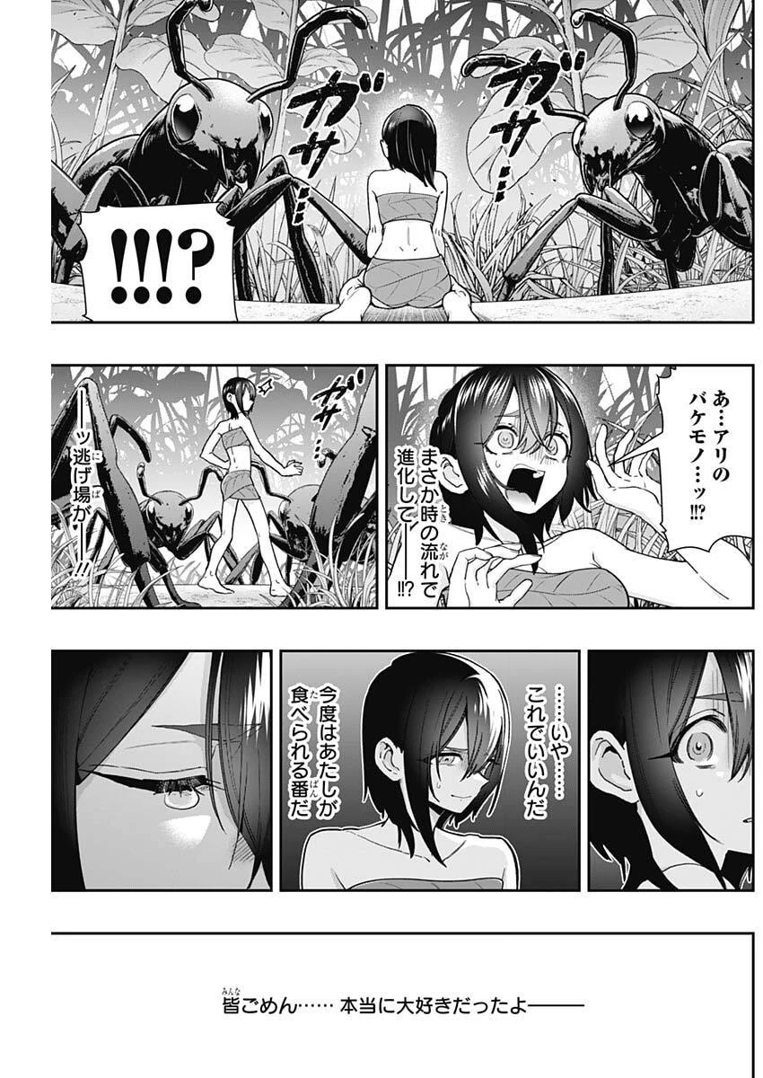 君のことが大大大大大好きな100人の彼女 第255話 - 17
