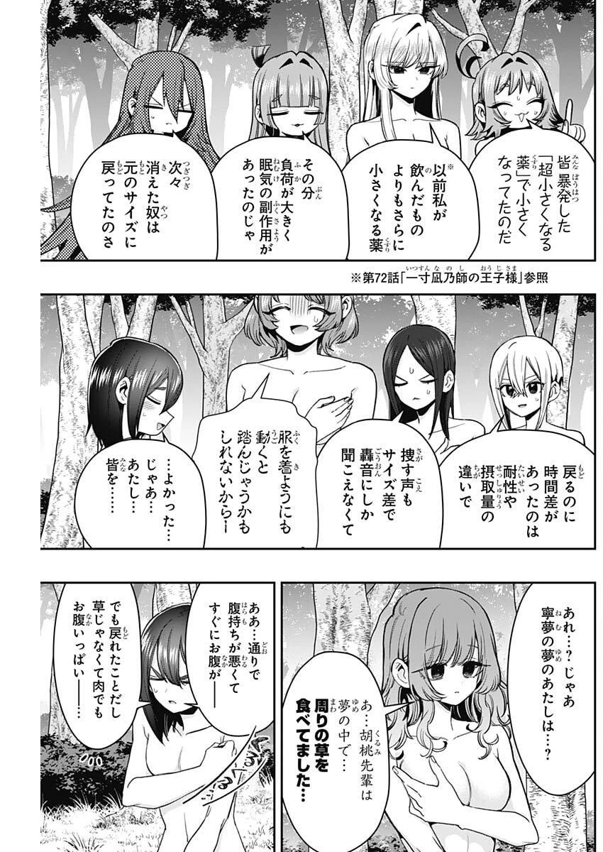 君のことが大大大大大好きな100人の彼女 第255話 - 19