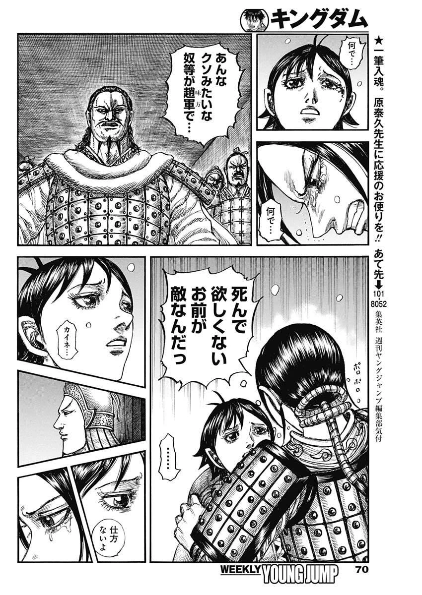 キングダム 第888話 - 16
