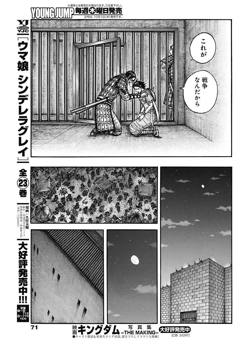 キングダム 第888話 - 17