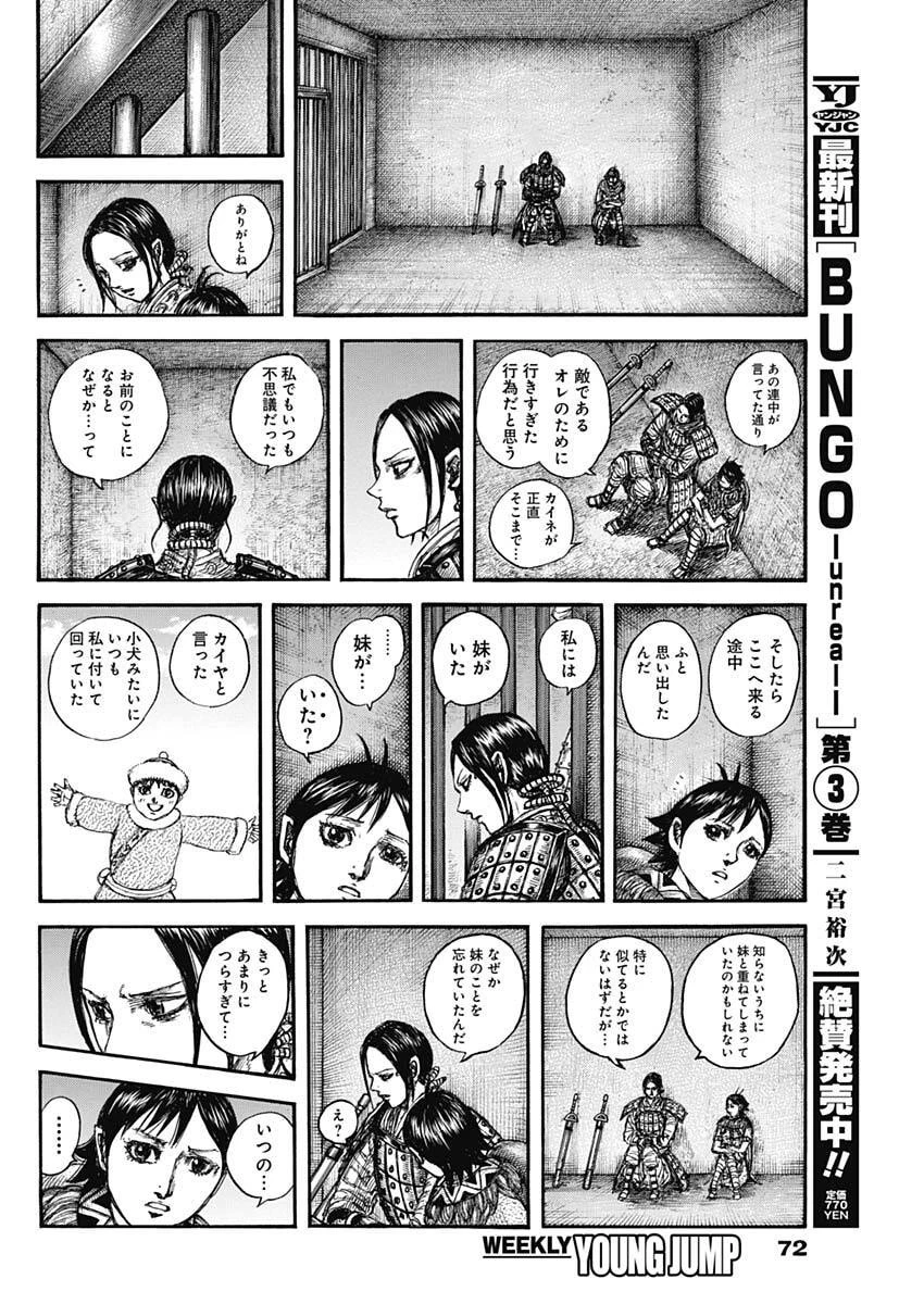 キングダム 第888話 - 18