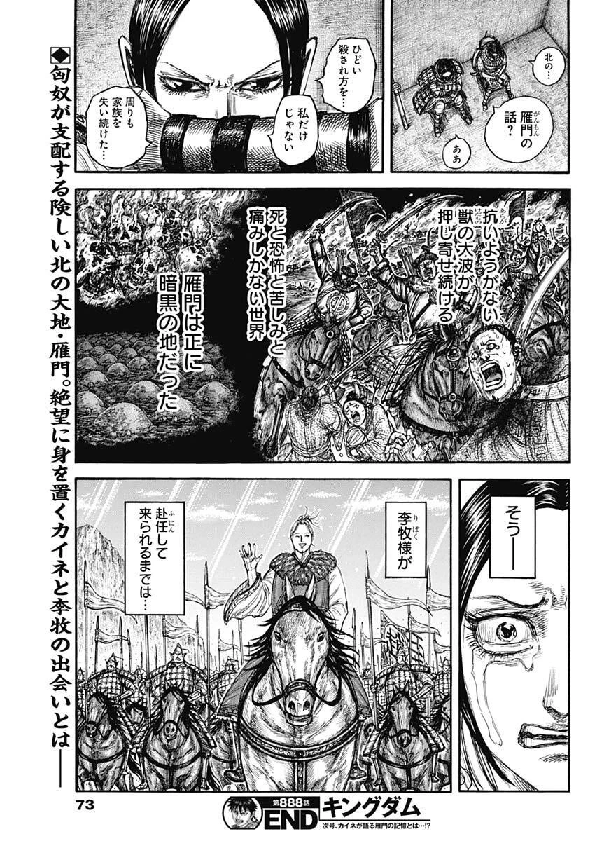 キングダム 第888話 - 19