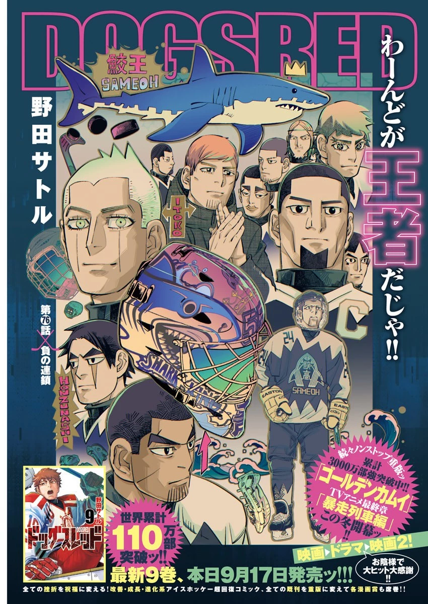 ドッグスレッド 第76話 - 1