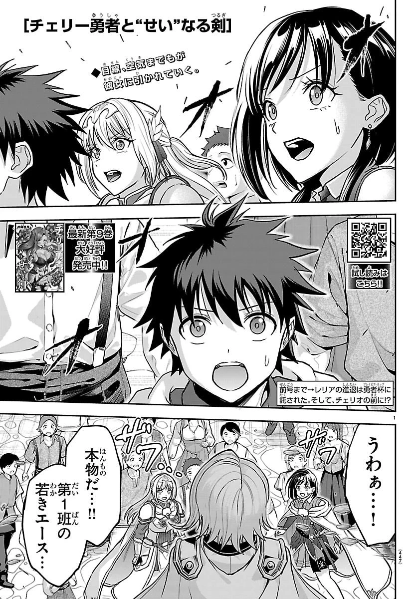 チェリー勇者と”せい”なる剣 第86話 - 1