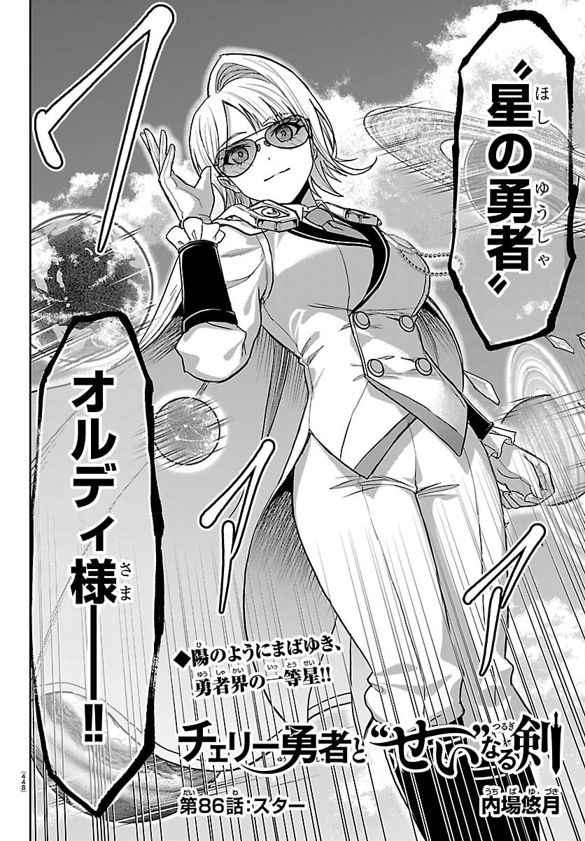 チェリー勇者と”せい”なる剣 第86話 - 2