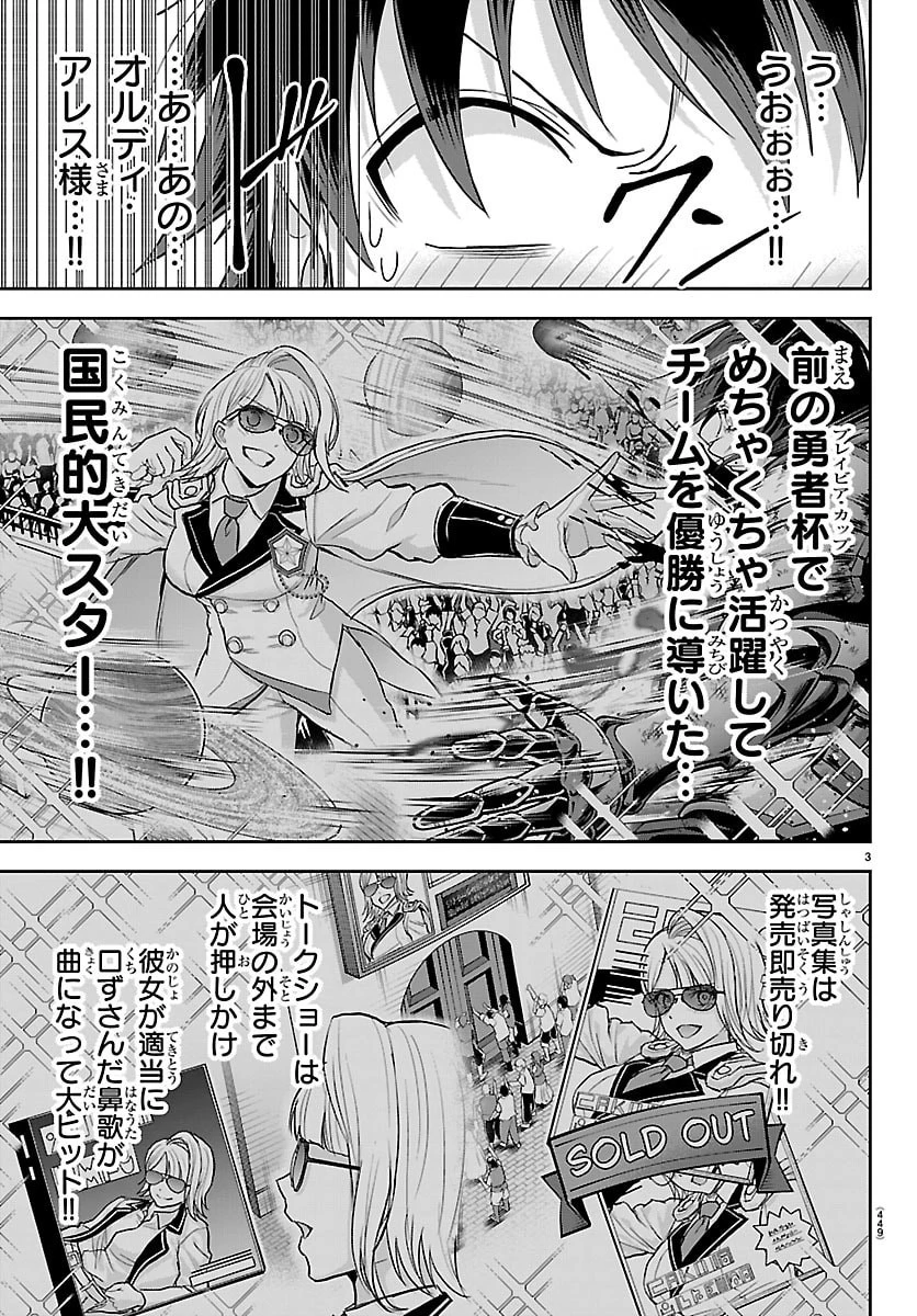チェリー勇者と”せい”なる剣 第86話 - 3