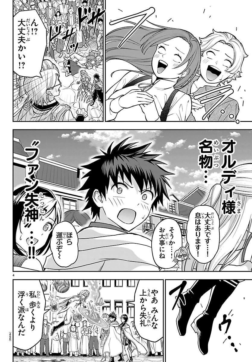 チェリー勇者と”せい”なる剣 第86話 - 4