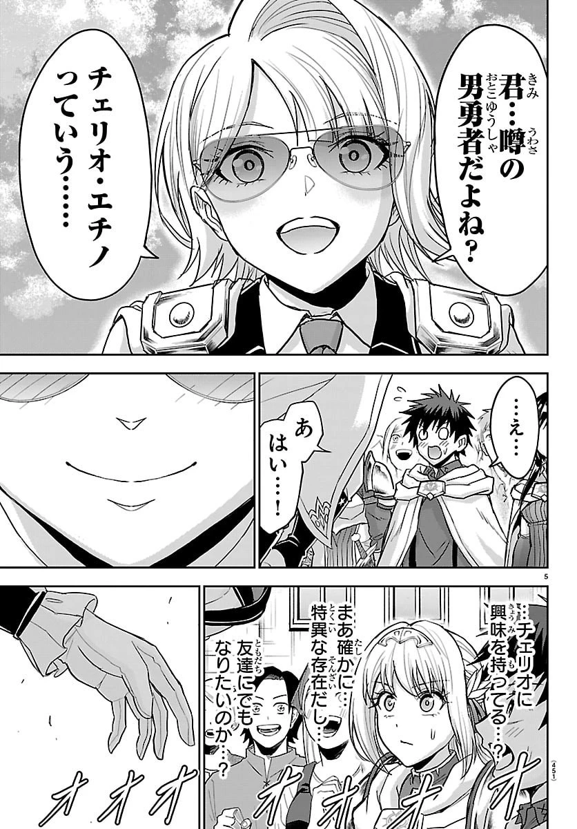 チェリー勇者と”せい”なる剣 第86話 - 5