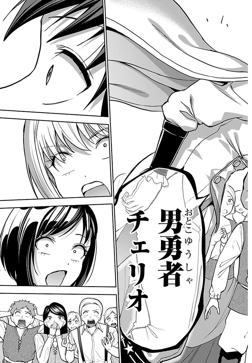 チェリー勇者と”せい”なる剣 第86話 - 7