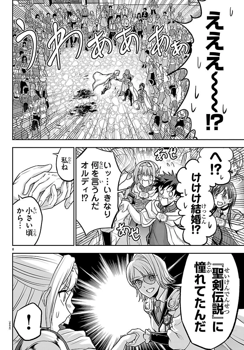 チェリー勇者と”せい”なる剣 第86話 - 8
