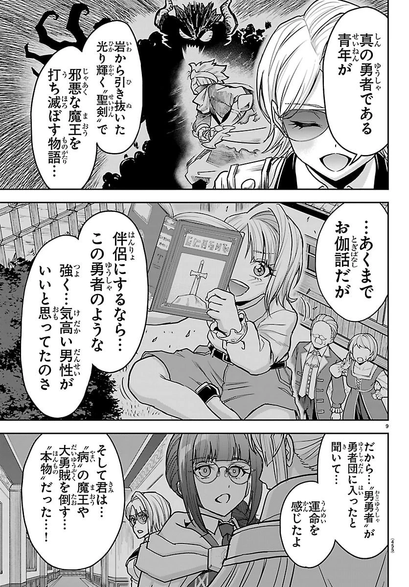 チェリー勇者と”せい”なる剣 第86話 - 9