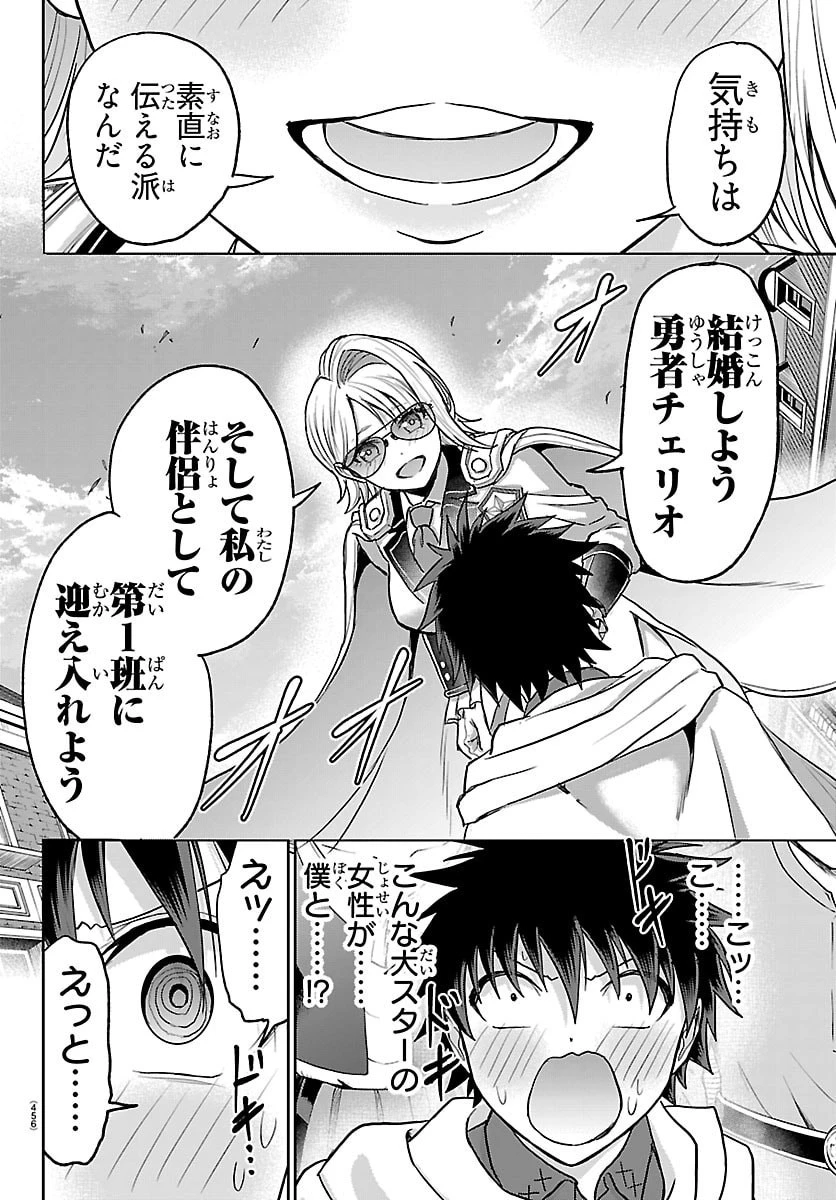 チェリー勇者と”せい”なる剣 第86話 - 10