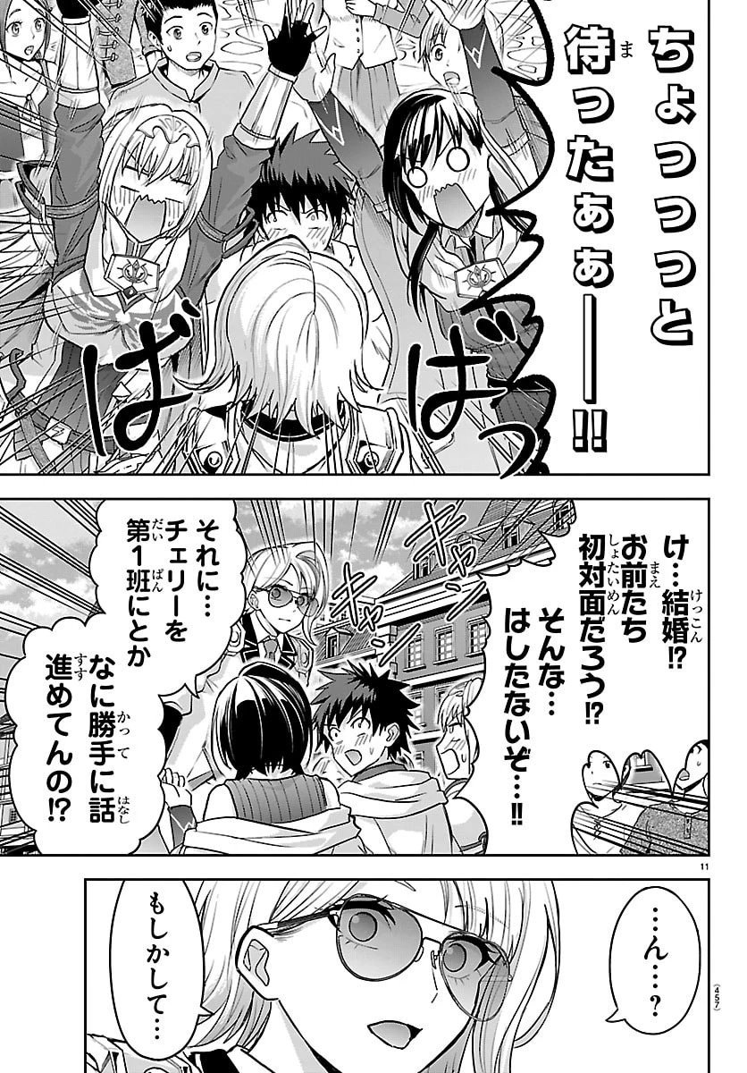 チェリー勇者と”せい”なる剣 第86話 - 11