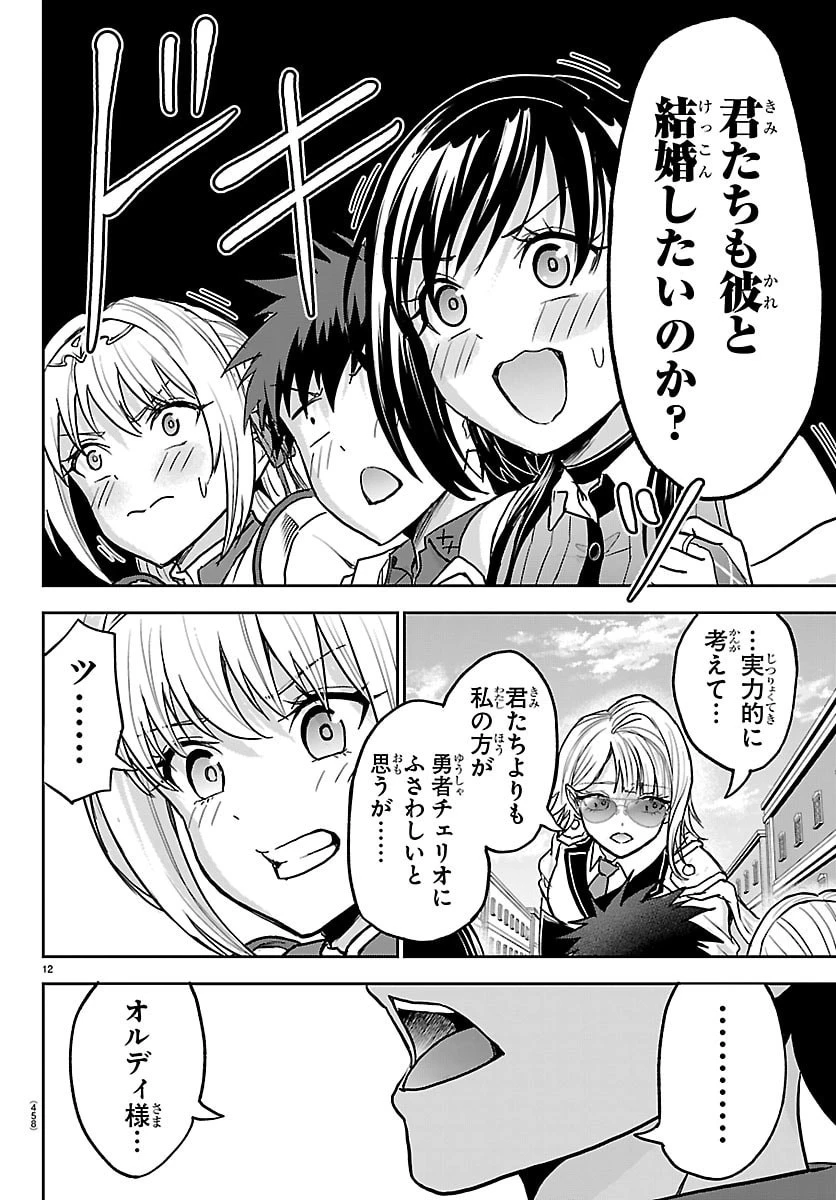 チェリー勇者と”せい”なる剣 第86話 - 12