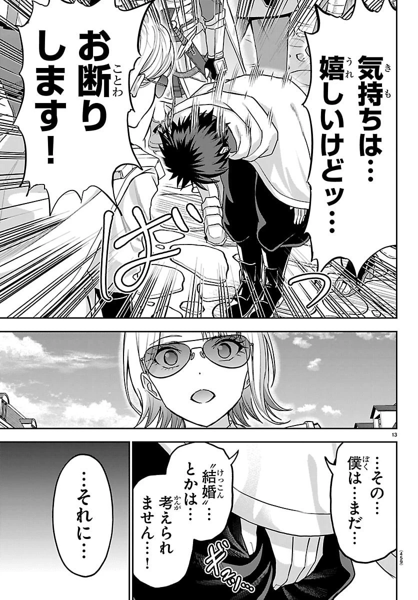 チェリー勇者と”せい”なる剣 第86話 - 13