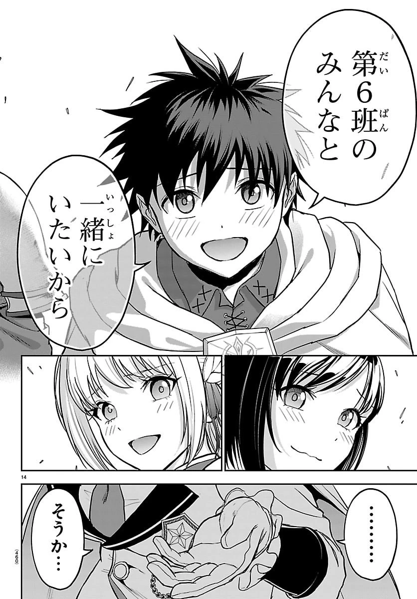 チェリー勇者と”せい”なる剣 第86話 - 14