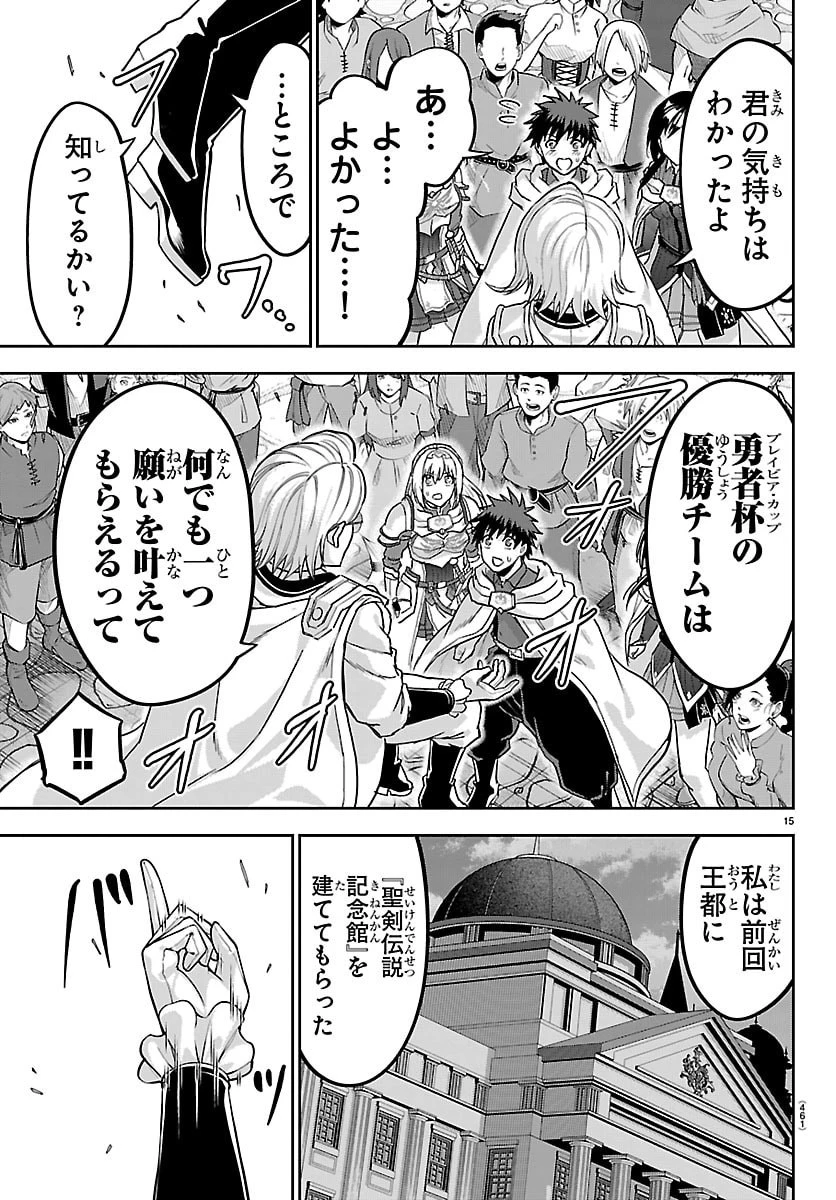 チェリー勇者と”せい”なる剣 第86話 - 15