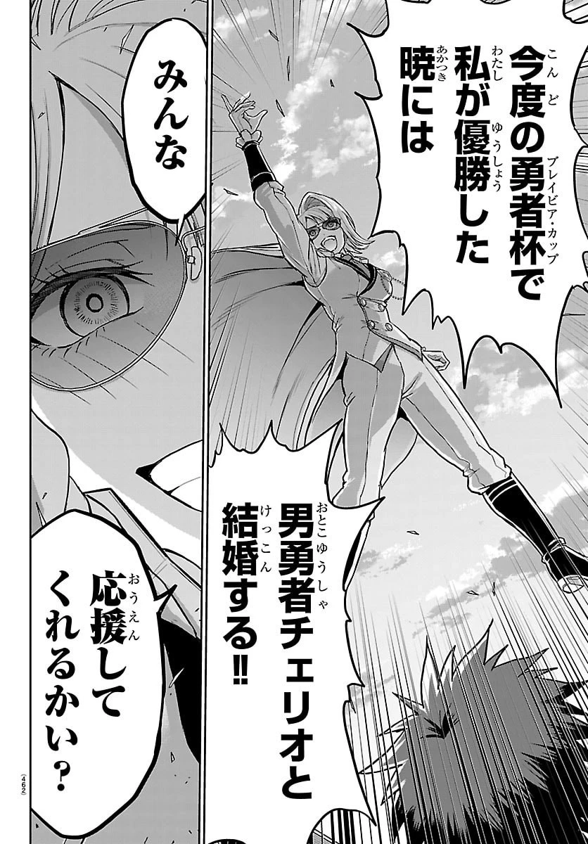 チェリー勇者と”せい”なる剣 第86話 - 16