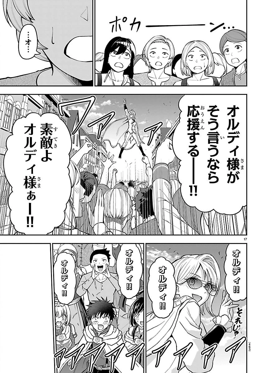 チェリー勇者と”せい”なる剣 第86話 - 17