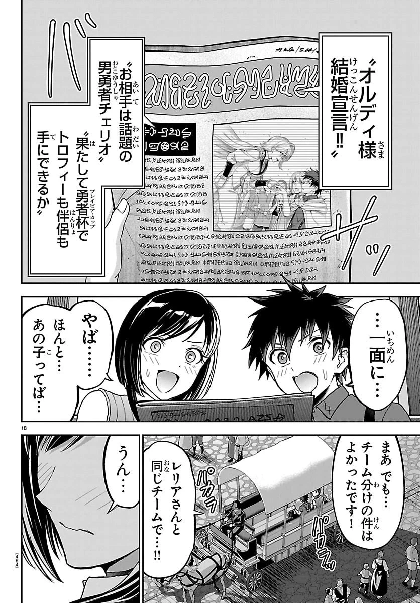 チェリー勇者と”せい”なる剣 第86話 - 18