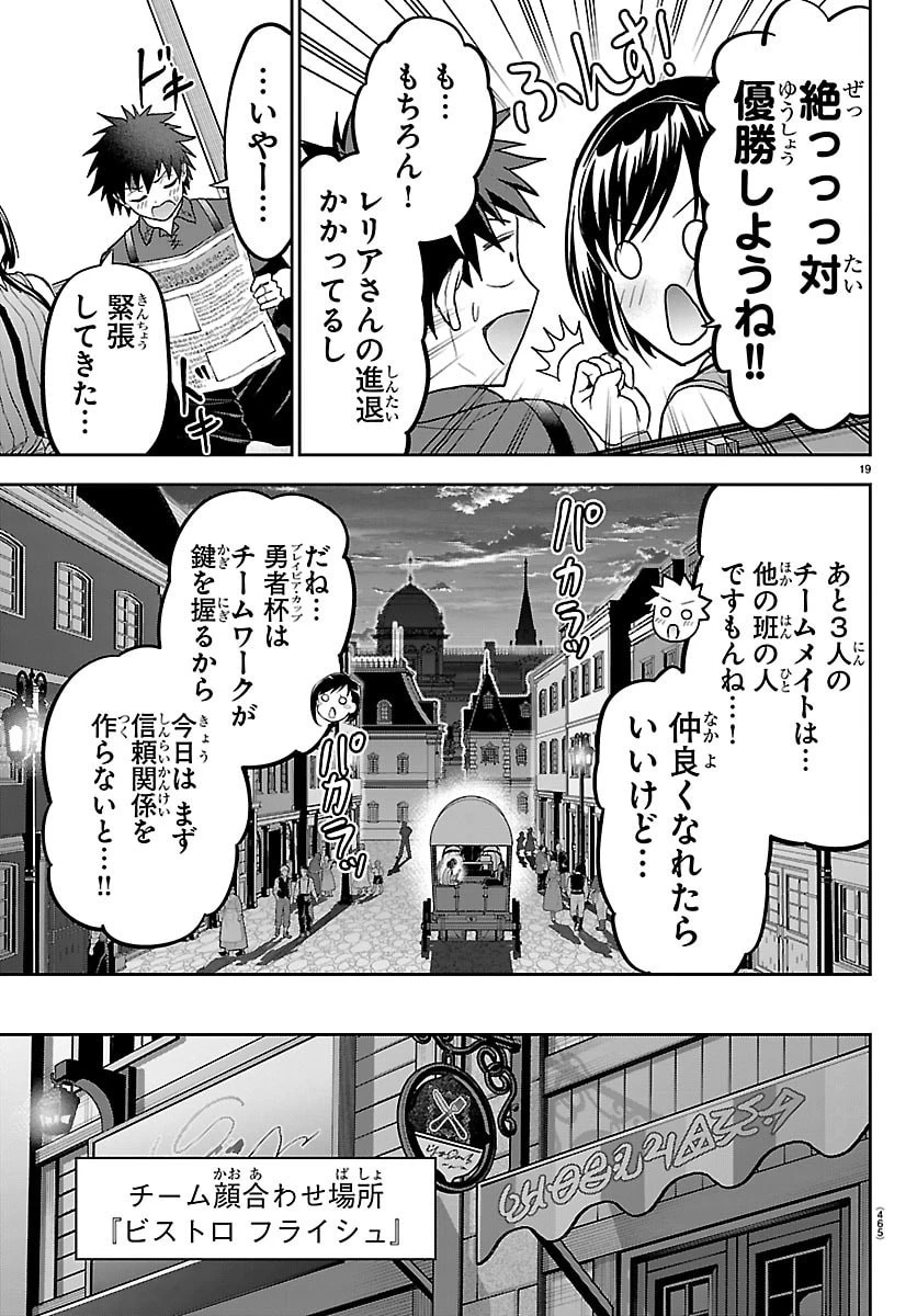 チェリー勇者と”せい”なる剣 第86話 - 19