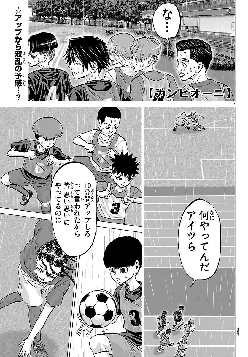 カンピオーニ 第36話 - 1