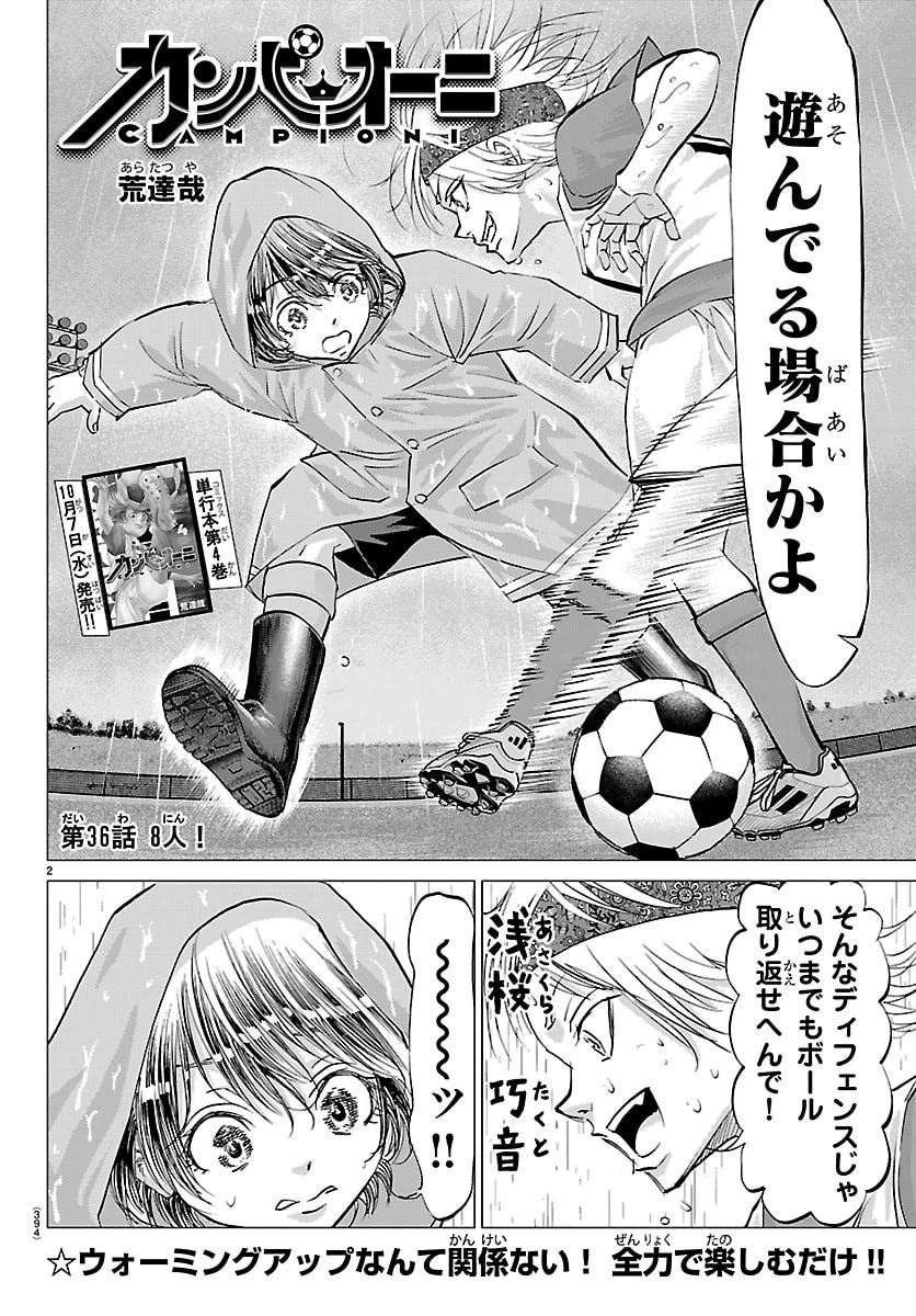 カンピオーニ 第36話 - 2