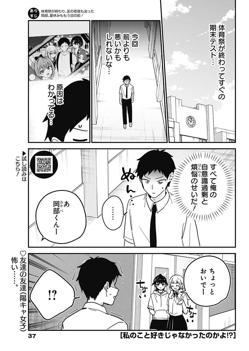 私のこと好きじゃなかったのかよ!? 第30話 - 1