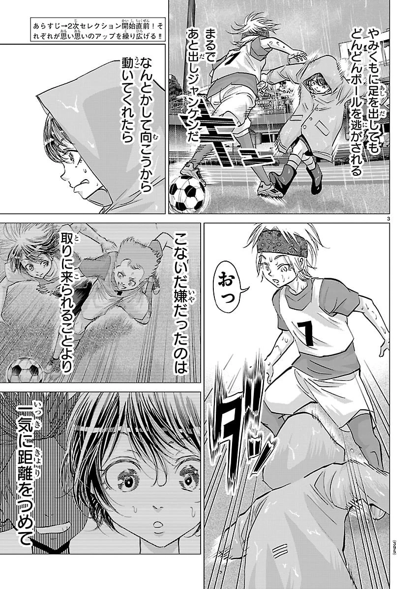 カンピオーニ 第36話 - 3