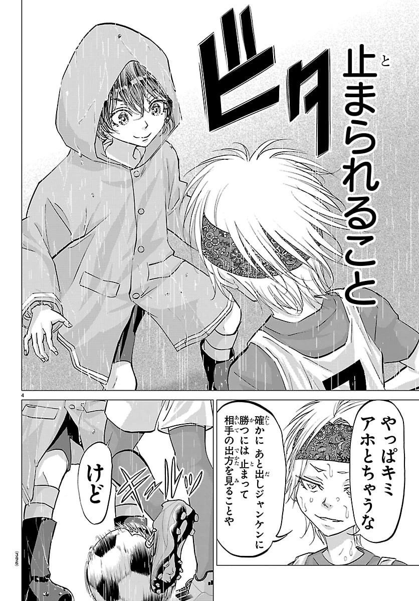 カンピオーニ 第36話 - 4