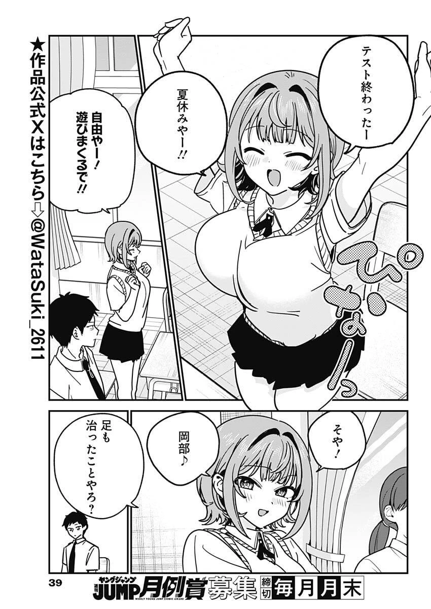 私のこと好きじゃなかったのかよ!? 第30話 - 3