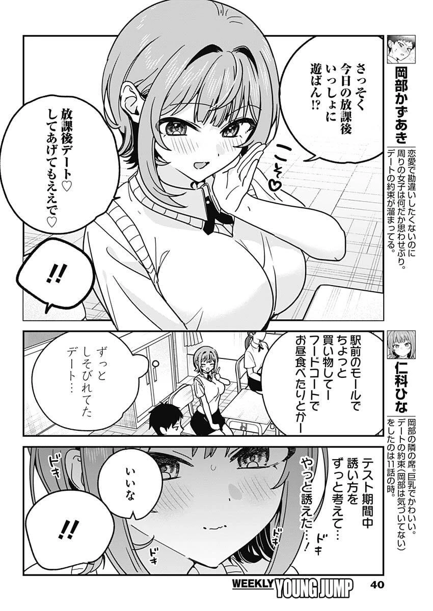 私のこと好きじゃなかったのかよ!? 第30話 - 4