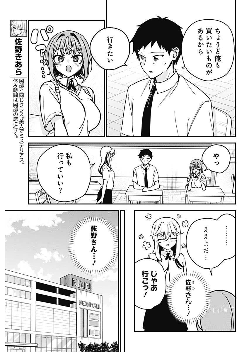 私のこと好きじゃなかったのかよ!? 第30話 - 5