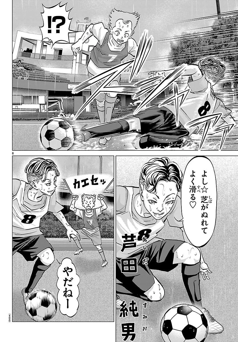 カンピオーニ 第36話 - 8