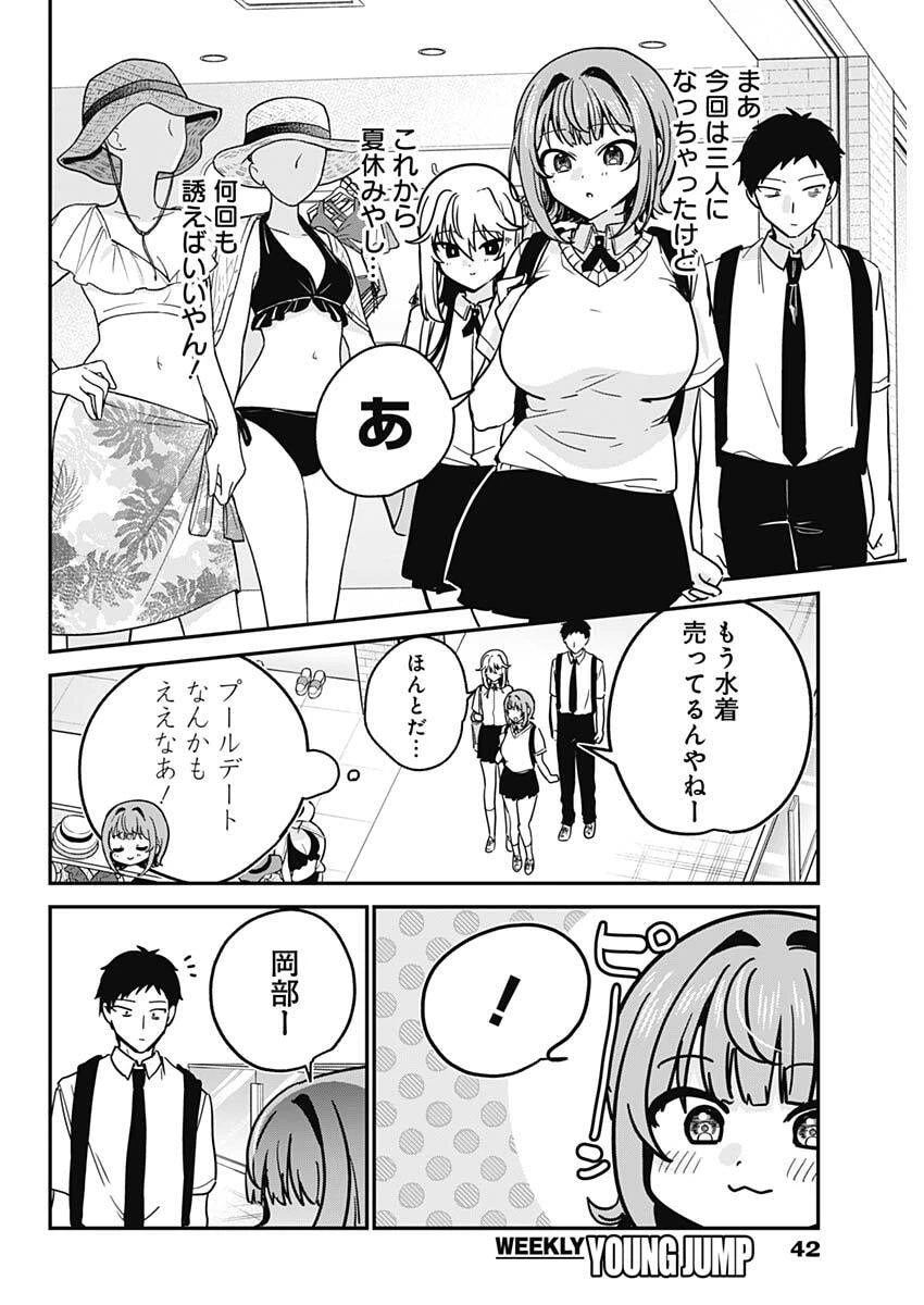 私のこと好きじゃなかったのかよ!? 第30話 - 6