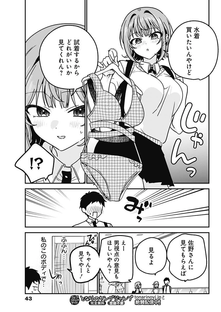 私のこと好きじゃなかったのかよ!? 第30話 - 7