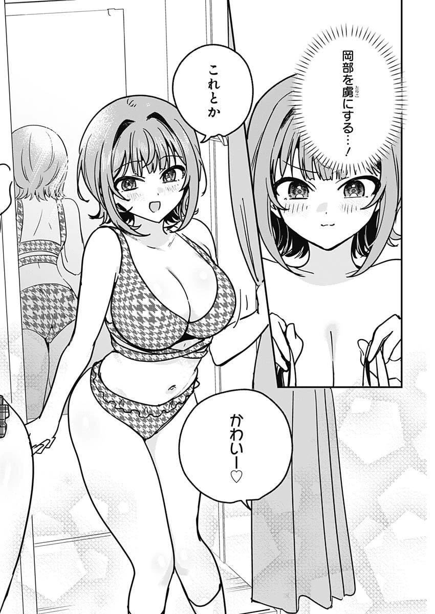 私のこと好きじゃなかったのかよ!? 第30話 - 8
