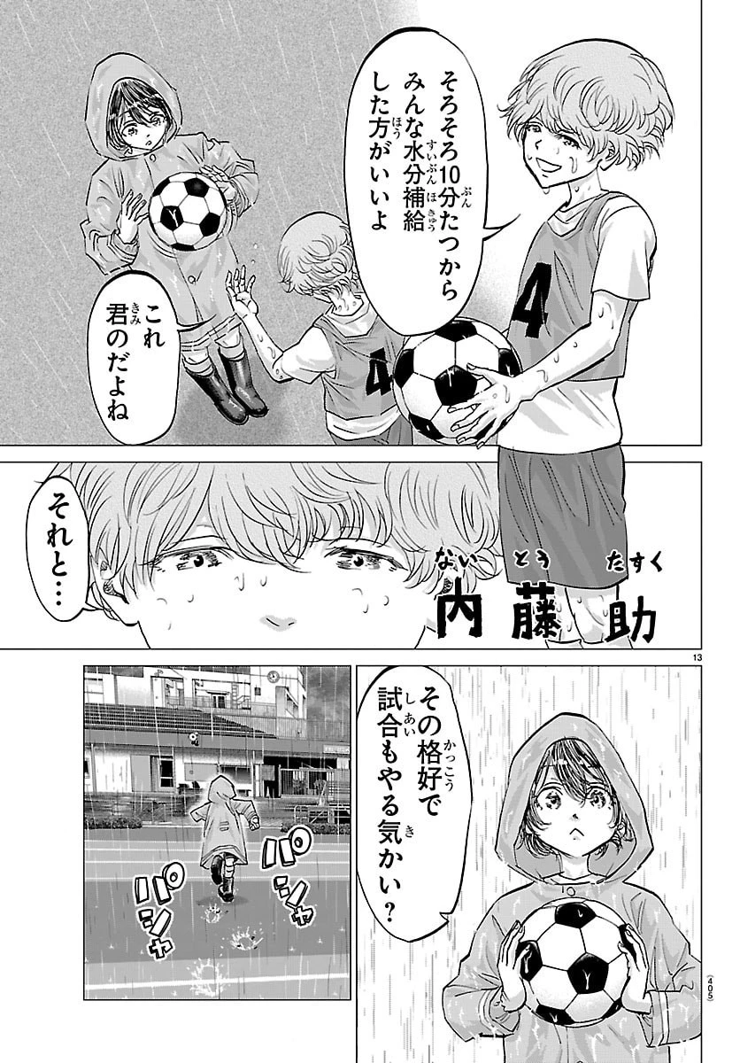カンピオーニ 第36話 - 13