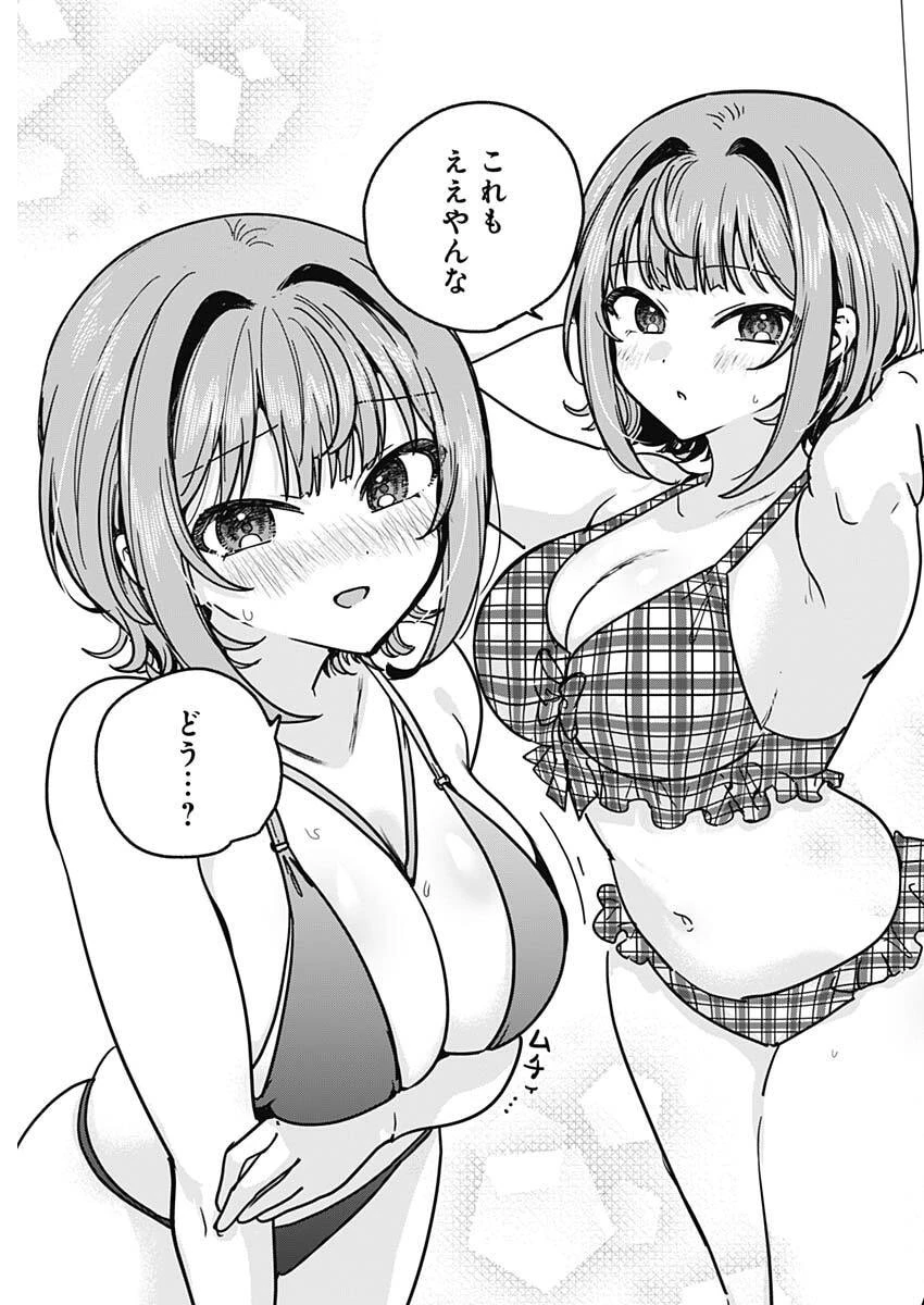私のこと好きじゃなかったのかよ!? 第30話 - 9
