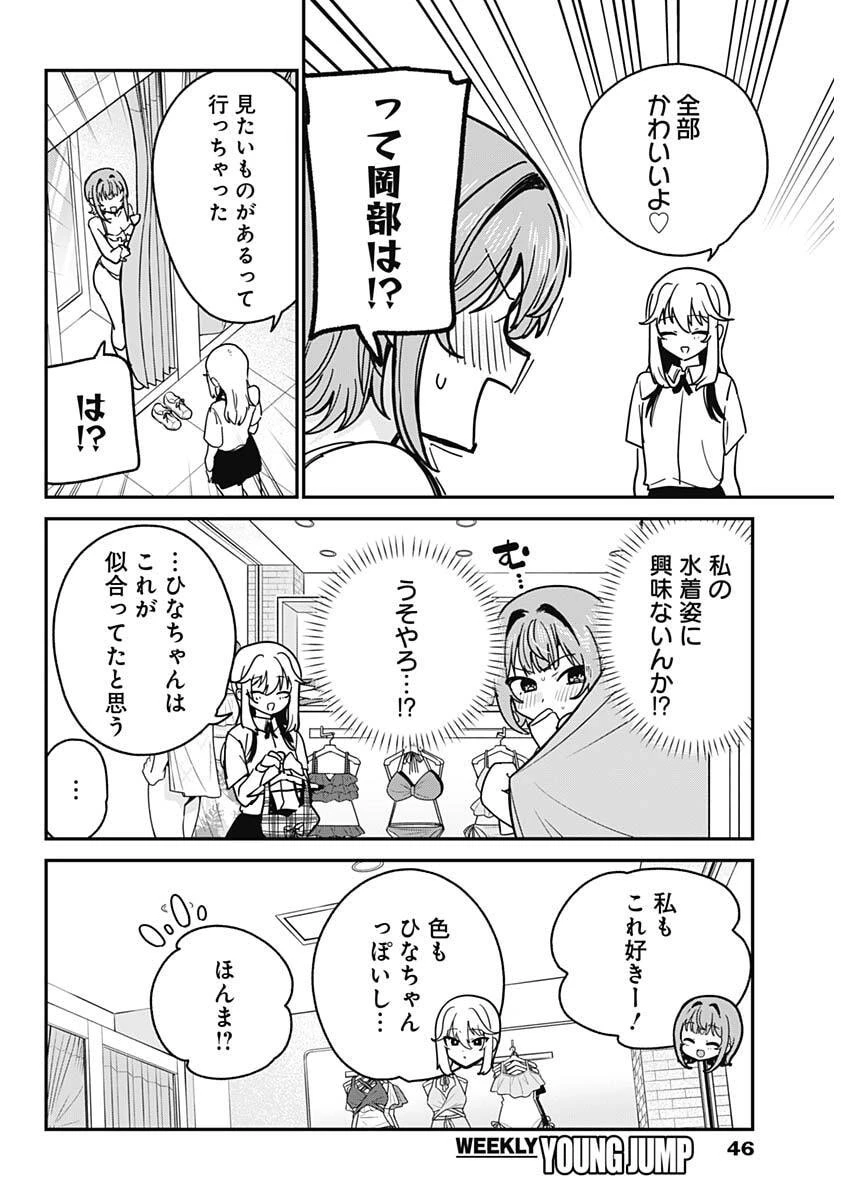 私のこと好きじゃなかったのかよ!? 第30話 - 10