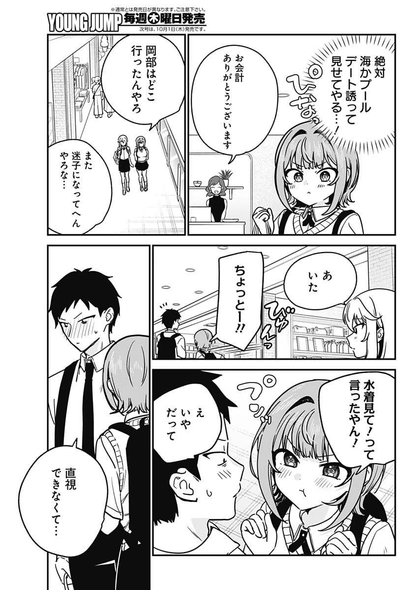 私のこと好きじゃなかったのかよ!? 第30話 - 11