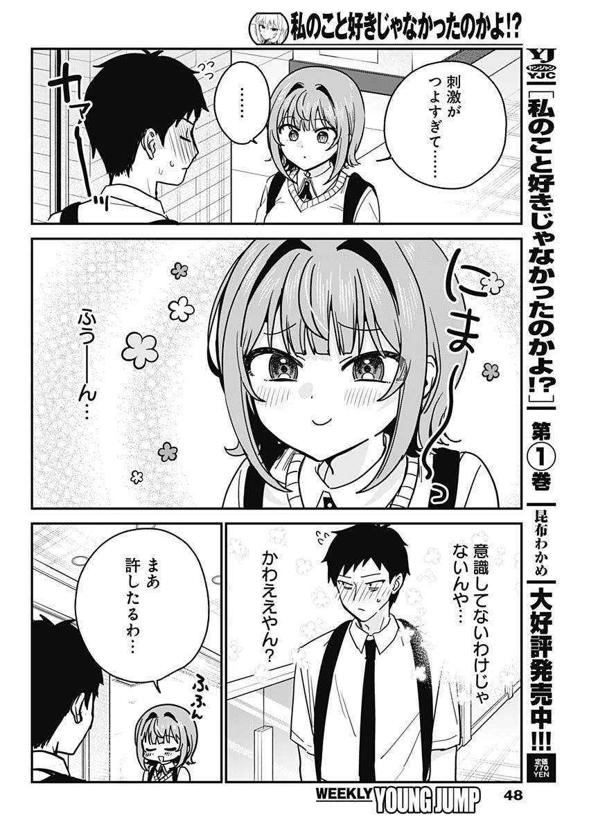 私のこと好きじゃなかったのかよ!? 第30話 - 12