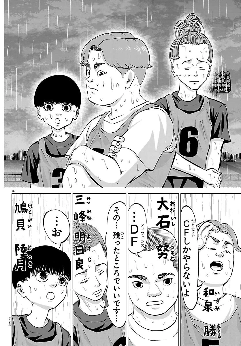 カンピオーニ 第36話 - 16