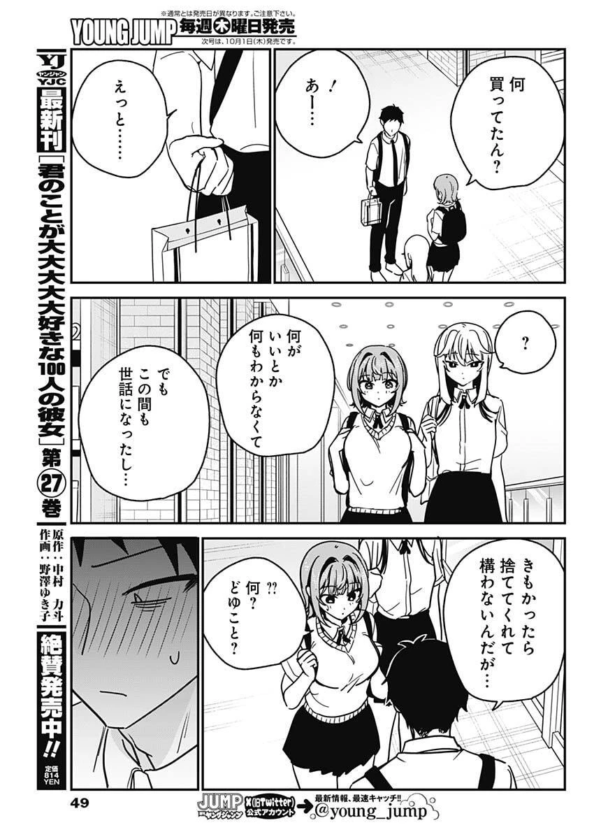 私のこと好きじゃなかったのかよ!? 第30話 - 13