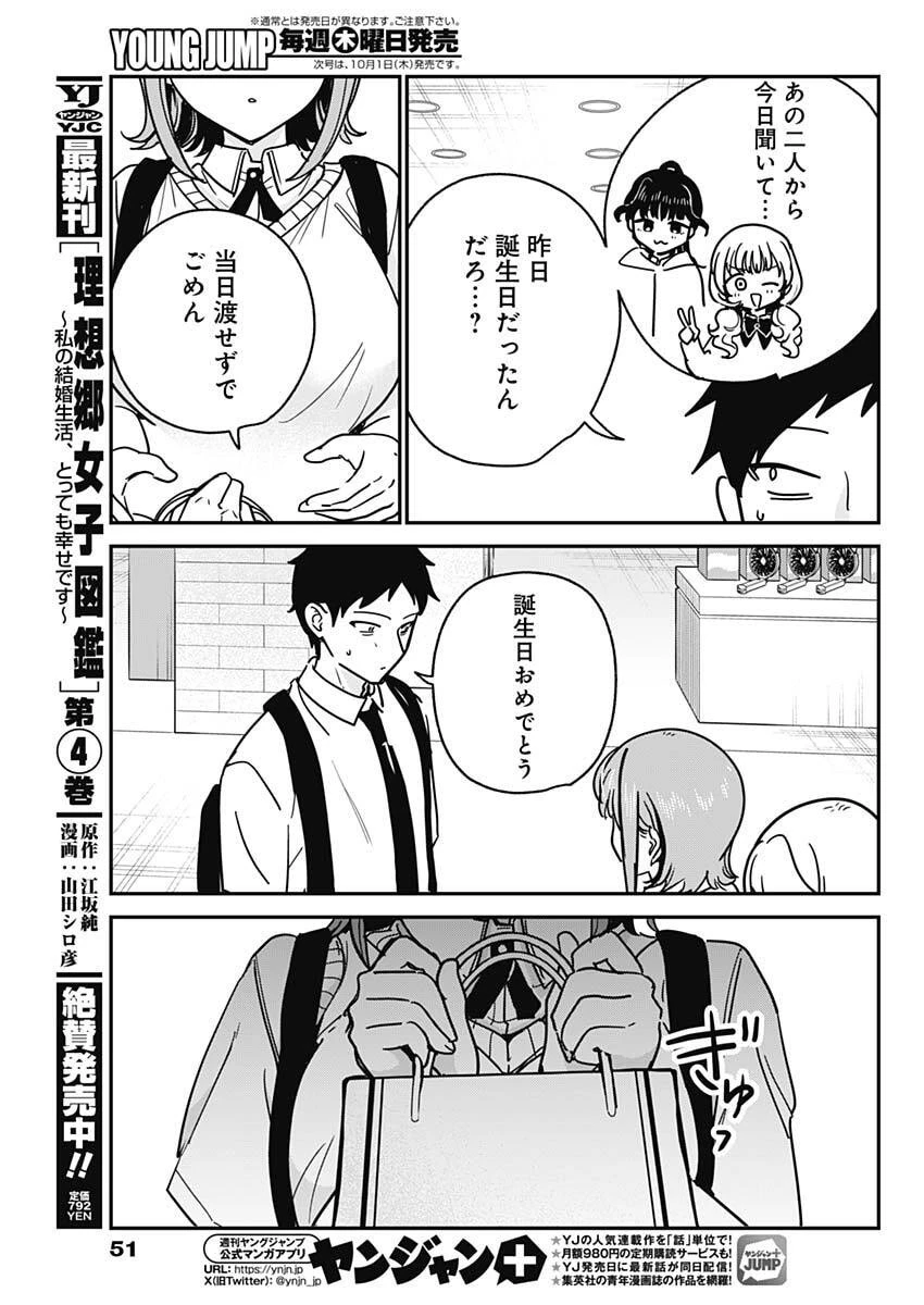 私のこと好きじゃなかったのかよ!? 第30話 - 15