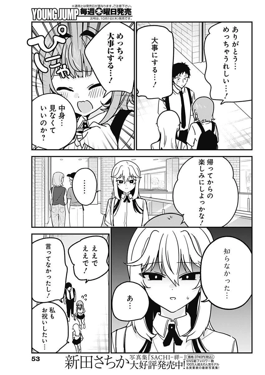 私のこと好きじゃなかったのかよ!? 第30話 - 17