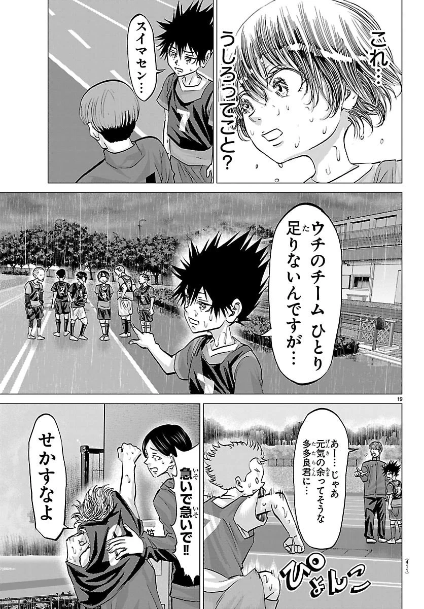カンピオーニ 第36話 - 19
