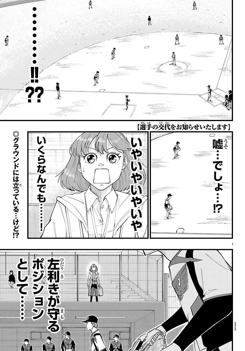 選手の交代をお知らせいたします 第23話 - 1