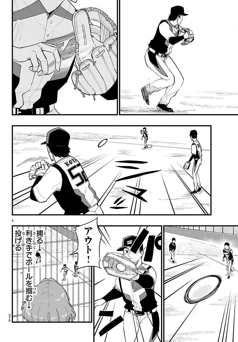 選手の交代をお知らせいたします 第23話 - 4
