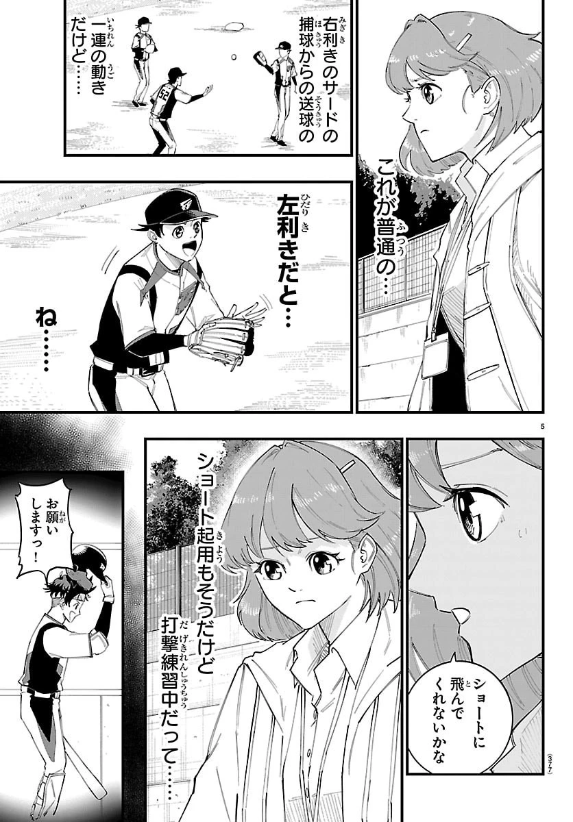 選手の交代をお知らせいたします 第23話 - 5